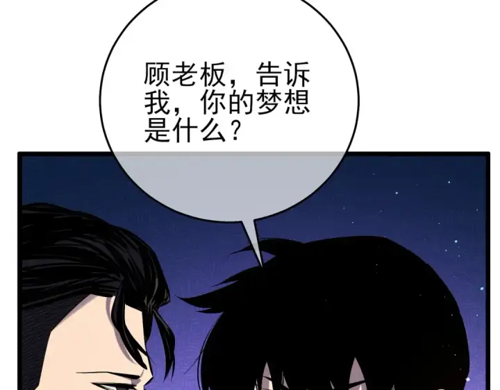 漫画《我靠无敌被动打出成吨伤害！》第71话 强大人脉第28张图