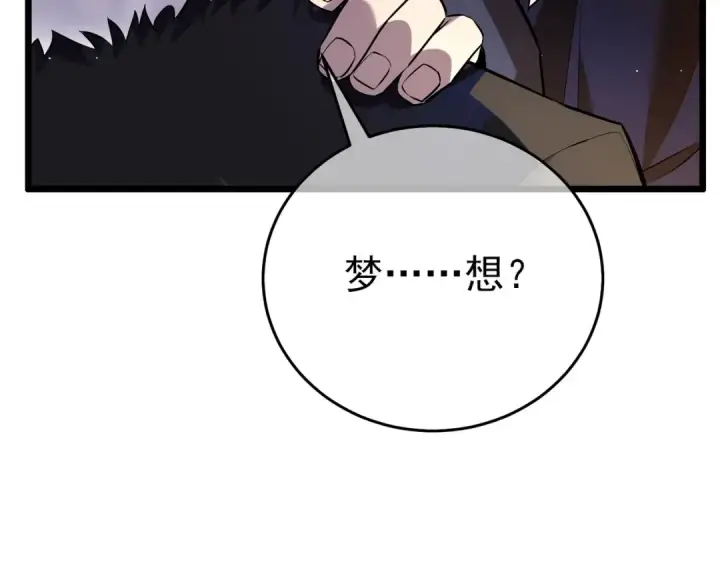 漫画《我靠无敌被动打出成吨伤害！》第71话 强大人脉第30张图