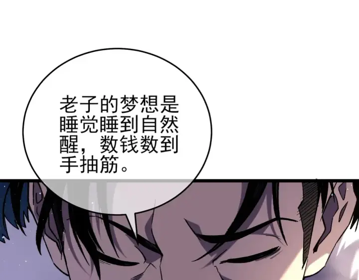 漫画《我靠无敌被动打出成吨伤害！》第71话 强大人脉第31张图
