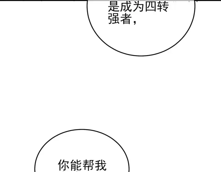 漫画《我靠无敌被动打出成吨伤害！》第71话 强大人脉第33张图