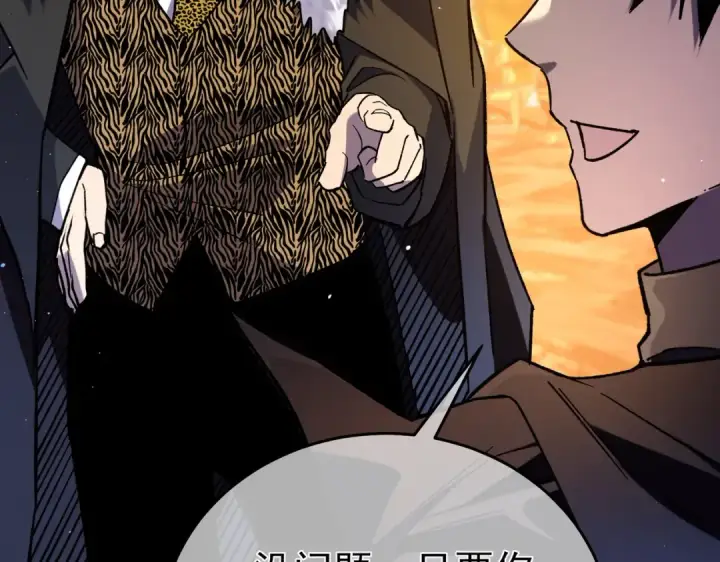漫画《我靠无敌被动打出成吨伤害！》第71话 强大人脉第35张图