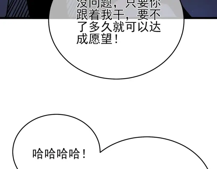 漫画《我靠无敌被动打出成吨伤害！》第71话 强大人脉第36张图