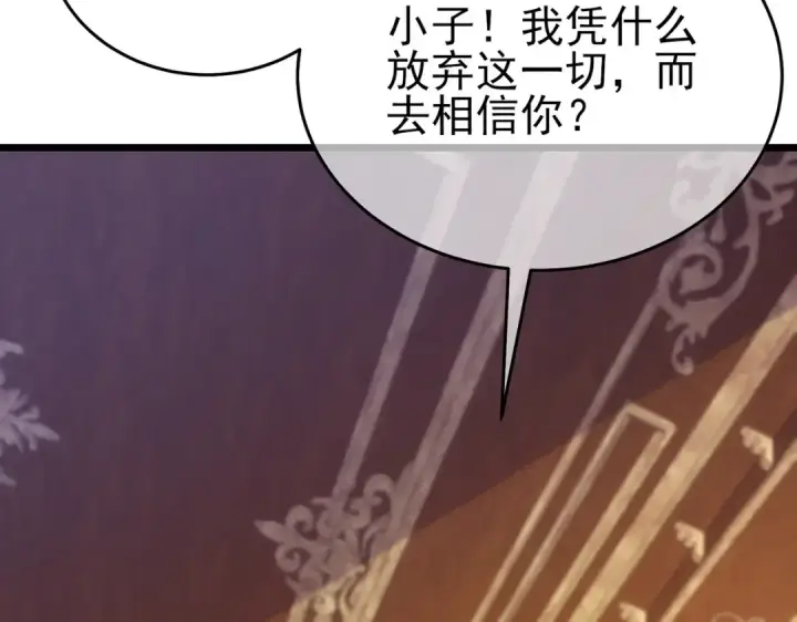 漫画《我靠无敌被动打出成吨伤害！》第71话 强大人脉第37张图