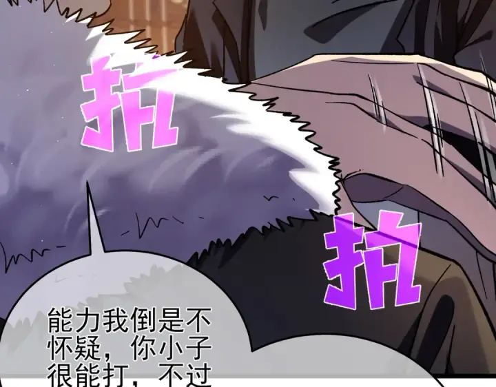 漫画《我靠无敌被动打出成吨伤害！》第71话 强大人脉第42张图