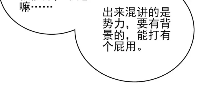漫画《我靠无敌被动打出成吨伤害！》第71话 强大人脉第43张图