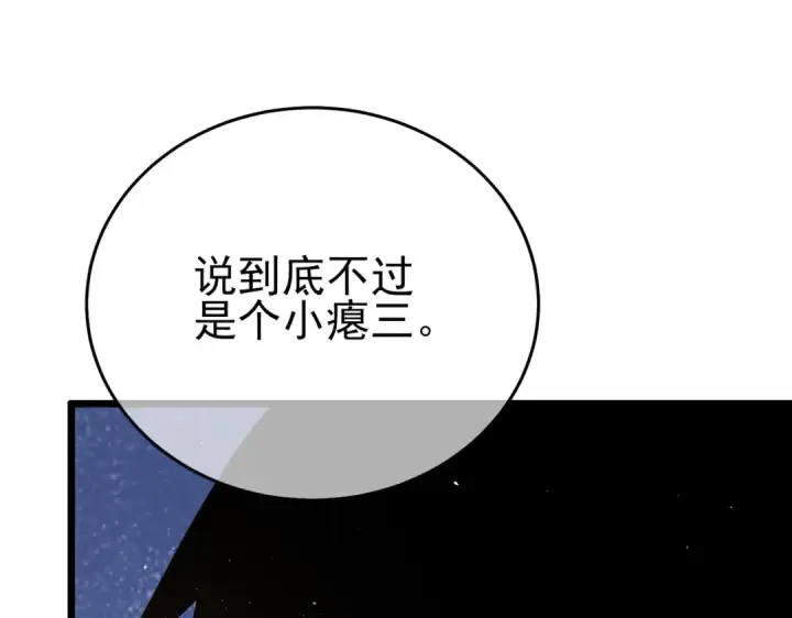 漫画《我靠无敌被动打出成吨伤害！》第71话 强大人脉第44张图