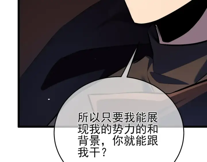 漫画《我靠无敌被动打出成吨伤害！》第71话 强大人脉第46张图