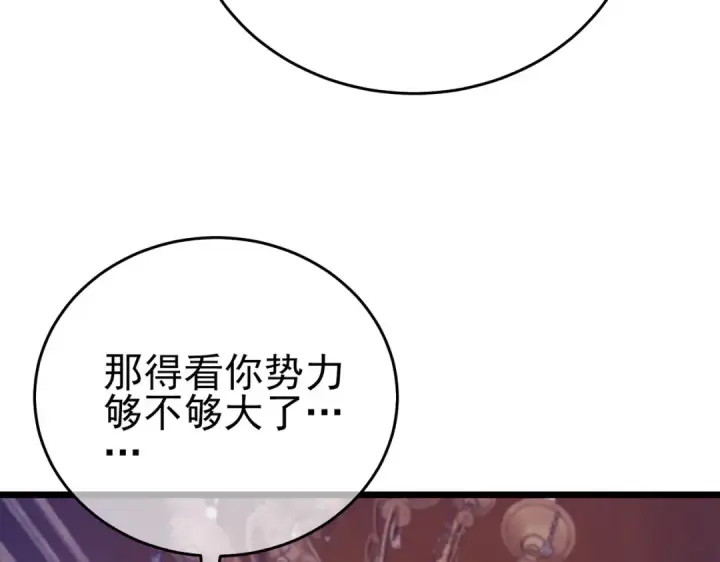漫画《我靠无敌被动打出成吨伤害！》第71话 强大人脉第47张图