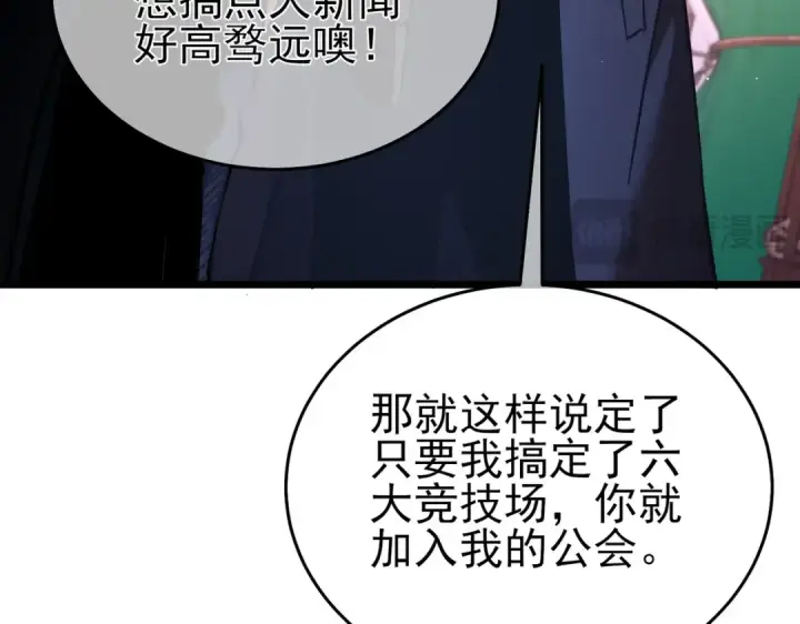 漫画《我靠无敌被动打出成吨伤害！》第71话 强大人脉第50张图