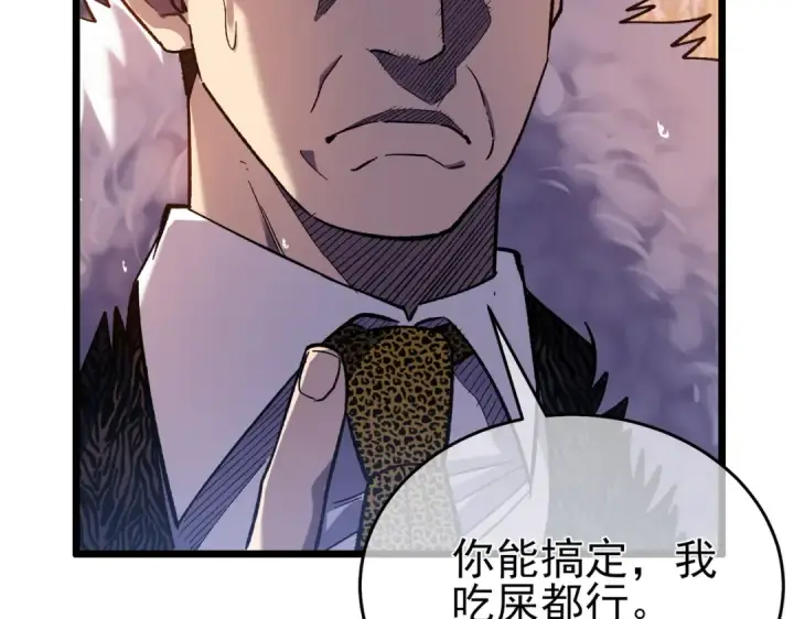 漫画《我靠无敌被动打出成吨伤害！》第71话 强大人脉第52张图