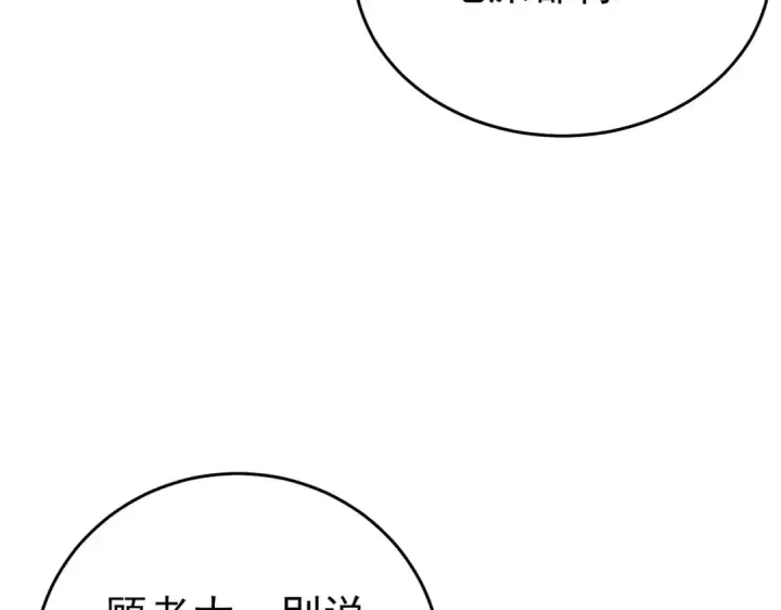 漫画《我靠无敌被动打出成吨伤害！》第71话 强大人脉第53张图