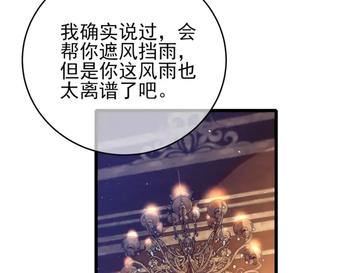 漫画《我靠无敌被动打出成吨伤害！》第71话 强大人脉第6张图
