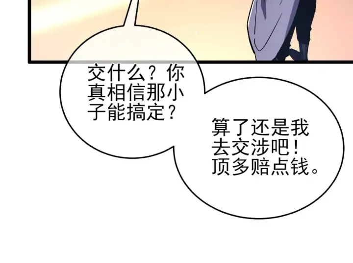 漫画《我靠无敌被动打出成吨伤害！》第71话 强大人脉第62张图
