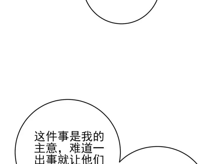 漫画《我靠无敌被动打出成吨伤害！》第71话 强大人脉第65张图