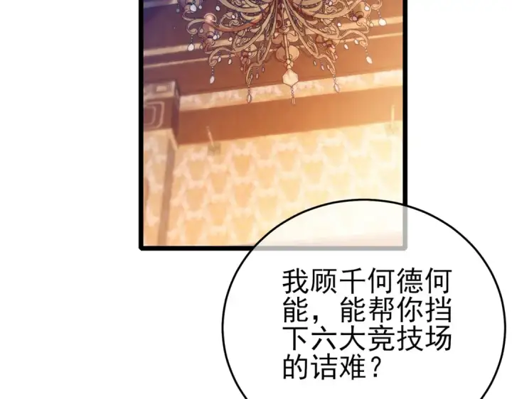 漫画《我靠无敌被动打出成吨伤害！》第71话 强大人脉第7张图