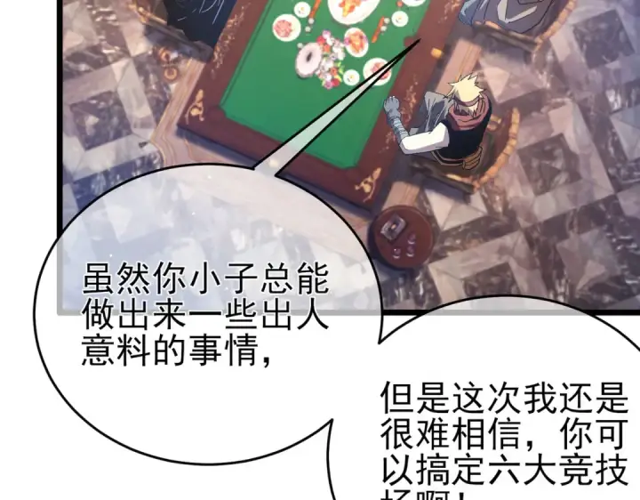 漫画《我靠无敌被动打出成吨伤害！》第71话 强大人脉第71张图