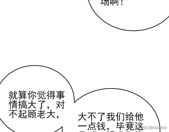 漫画《我靠无敌被动打出成吨伤害！》第71话 强大人脉第72张图