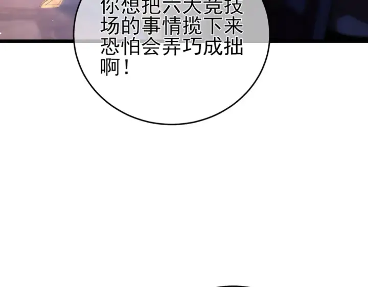 漫画《我靠无敌被动打出成吨伤害！》第71话 强大人脉第75张图