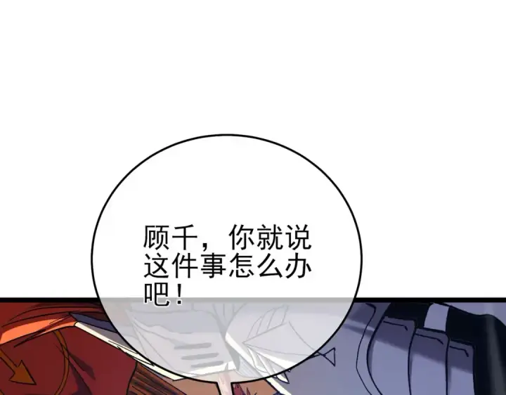 漫画《我靠无敌被动打出成吨伤害！》第71话 强大人脉第84张图