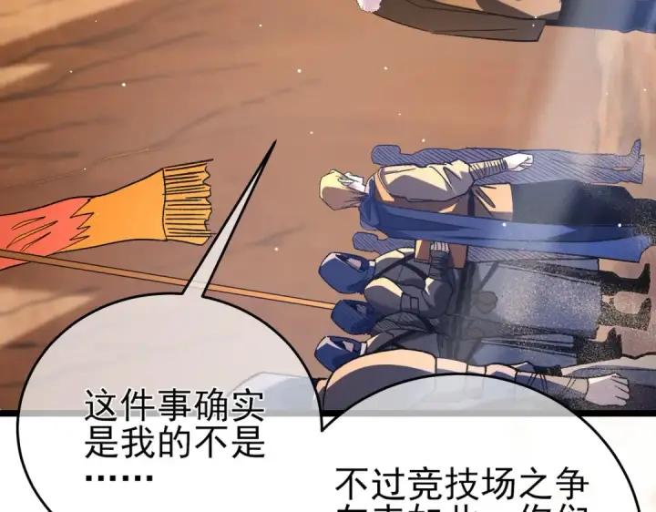 漫画《我靠无敌被动打出成吨伤害！》第71话 强大人脉第87张图
