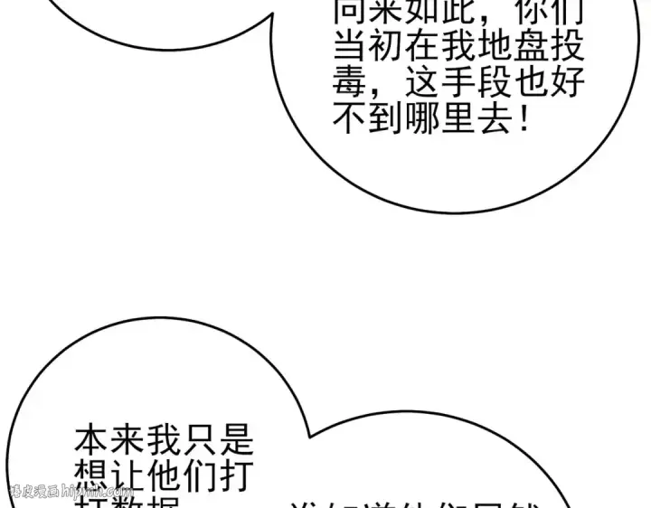 漫画《我靠无敌被动打出成吨伤害！》第71话 强大人脉第88张图
