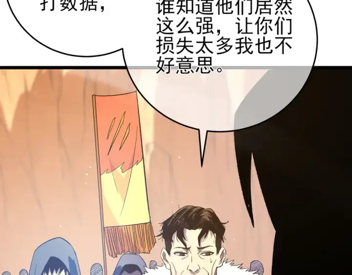 漫画《我靠无敌被动打出成吨伤害！》第71话 强大人脉第89张图