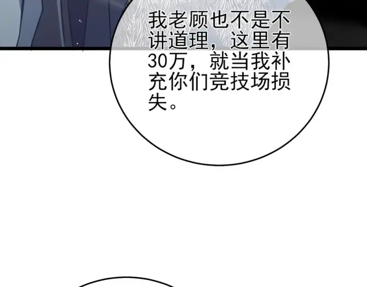 漫画《我靠无敌被动打出成吨伤害！》第71话 强大人脉第91张图