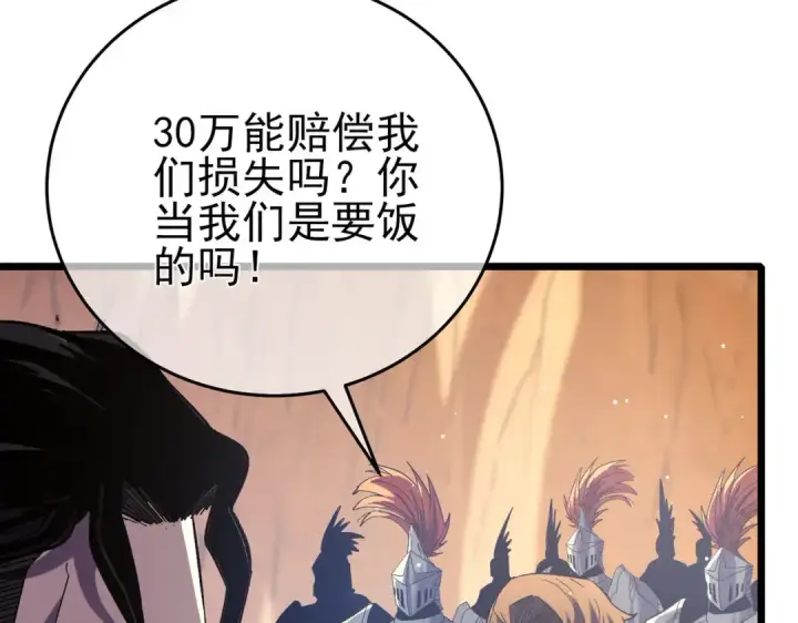 漫画《我靠无敌被动打出成吨伤害！》第71话 强大人脉第92张图