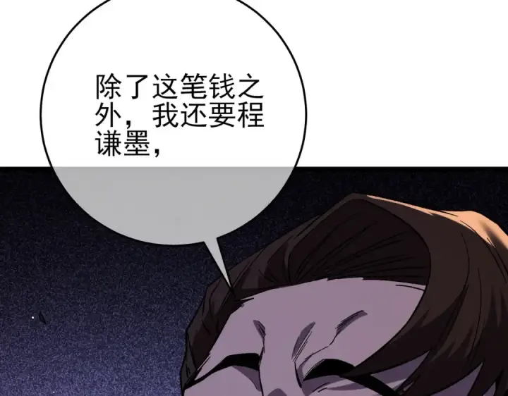漫画《我靠无敌被动打出成吨伤害！》第71话 强大人脉第95张图