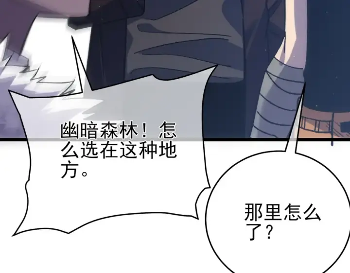 漫画《我靠无敌被动打出成吨伤害！》第72话 公会驻地第103张图