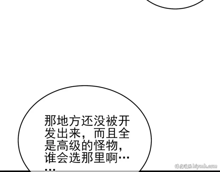 漫画《我靠无敌被动打出成吨伤害！》第72话 公会驻地第104张图
