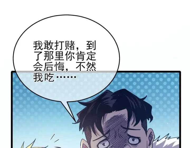 漫画《我靠无敌被动打出成吨伤害！》第72话 公会驻地第107张图