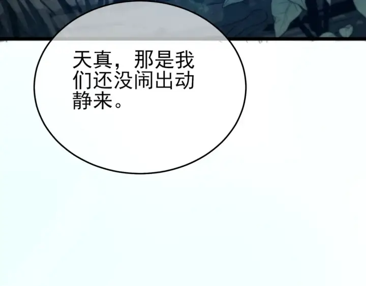 漫画《我靠无敌被动打出成吨伤害！》第72话 公会驻地第116张图