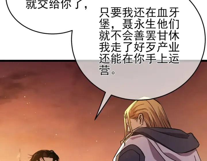漫画《我靠无敌被动打出成吨伤害！》第72话 公会驻地第12张图