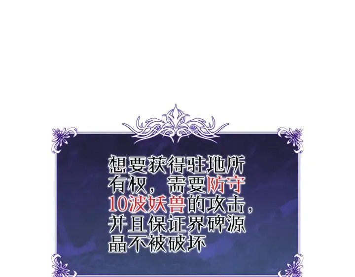漫画《我靠无敌被动打出成吨伤害！》第72话 公会驻地第121张图