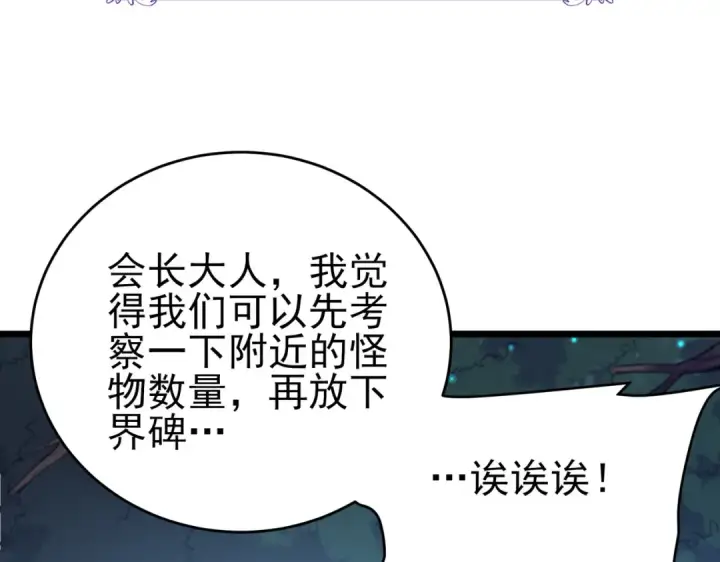 漫画《我靠无敌被动打出成吨伤害！》第72话 公会驻地第122张图