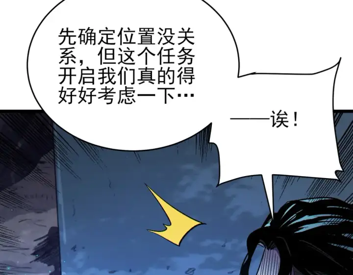 漫画《我靠无敌被动打出成吨伤害！》第72话 公会驻地第132张图