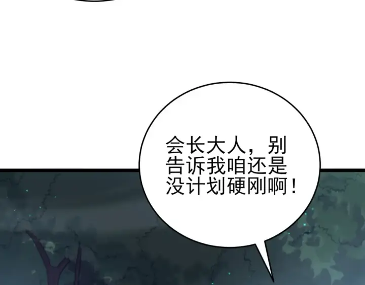 漫画《我靠无敌被动打出成吨伤害！》第72话 公会驻地第138张图