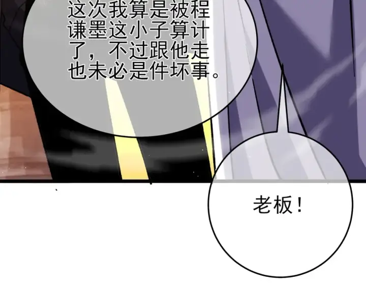 漫画《我靠无敌被动打出成吨伤害！》第72话 公会驻地第14张图