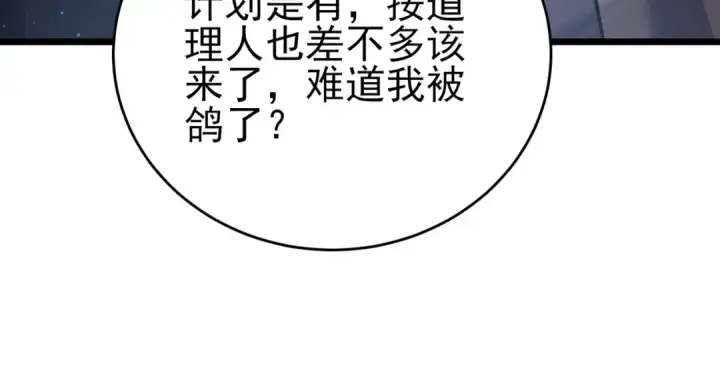 漫画《我靠无敌被动打出成吨伤害！》第72话 公会驻地第141张图