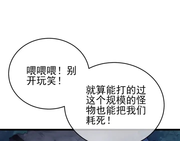 漫画《我靠无敌被动打出成吨伤害！》第72话 公会驻地第142张图