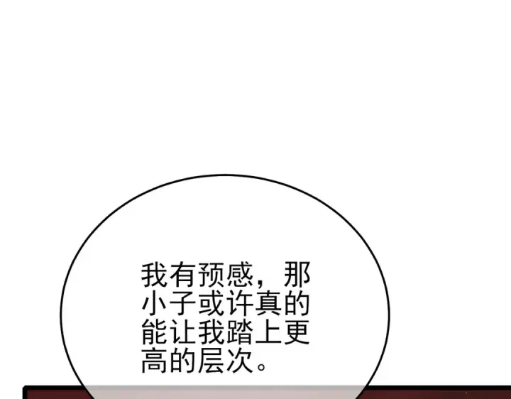 漫画《我靠无敌被动打出成吨伤害！》第72话 公会驻地第15张图