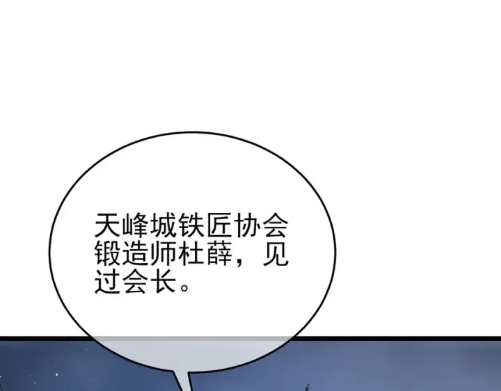 漫画《我靠无敌被动打出成吨伤害！》第72话 公会驻地第154张图