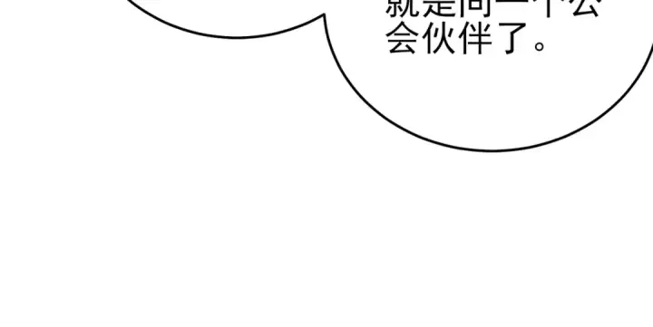 漫画《我靠无敌被动打出成吨伤害！》第72话 公会驻地第161张图