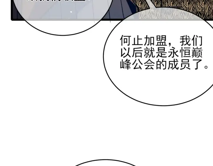 漫画《我靠无敌被动打出成吨伤害！》第72话 公会驻地第164张图