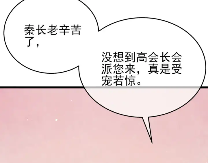 漫画《我靠无敌被动打出成吨伤害！》第72话 公会驻地第169张图