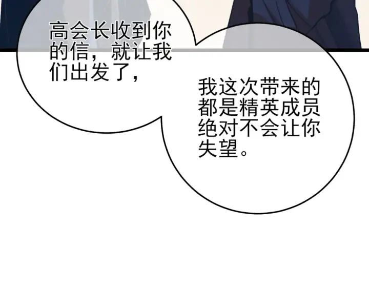 漫画《我靠无敌被动打出成吨伤害！》第72话 公会驻地第171张图