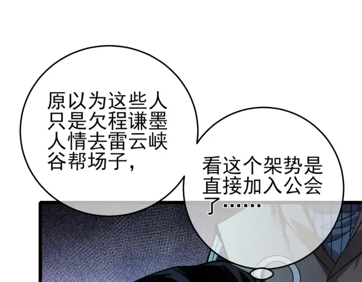 漫画《我靠无敌被动打出成吨伤害！》第72话 公会驻地第172张图