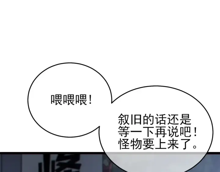 漫画《我靠无敌被动打出成吨伤害！》第72话 公会驻地第181张图
