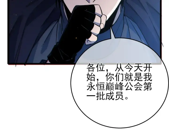 漫画《我靠无敌被动打出成吨伤害！》第72话 公会驻地第185张图